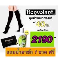 ราคา ซัมมิทควีน ถุงเท้าเพื่อสุขภาพและน้ำยาซัก1ขวด (5026866037)