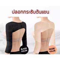 ราคา ปลอกแขนแรงดันพยุงหลังค่อปวดแขนคอบ่าไหล่ร้าวลงหลังใช้หลังดูดไขมันได้ลดกระชับให้แขนเรียวแขนอ่อนแรงไหล่ติดยกแขนไม่ขึ้น (23361108307)