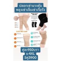 ราคา ปลอกเข่าแรงดันช่วนพยุงเจ็บเข่าเรื้อรังเข่าเสื่อมเข่าปวดปวดเข่าจากเข่าฉีกเป็นเก๊าท์ (22561144466)
