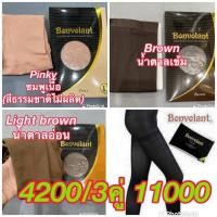 ราคา ถุงน่องซัมมิท Bonvolantคู่ละ 4200 คู่3คู่11000 (3427355427)