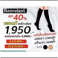 ราคา ซัมมิทควีน BONVOLANT คู่ละ 1950ของแท้ลด40% (4132410992)