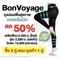 ราคา ถุงน่องเพื่อสุขภาพ600DคุณภาพดีมากและเกรดเดียวกับSUMMIT QEEENแก้ปวดขาลดเส้นเลือดขอดลดขาบวม (5879040485)