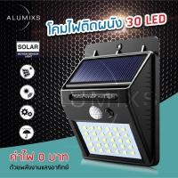 ราคา ALUMIXSไฟติดผนังโซล่าเซลล์พลังงานแสงอาทิตย์ รุ่น 30 LED (386838199)