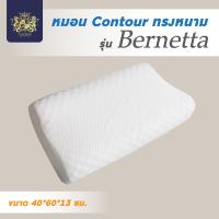 ราคา ASTORIA หมอนคอนทัวร์ ทรงหนาม หมอนสุขภาพ ลดอาการกรน รุ่น Bernetta (15962260051)
