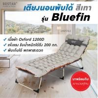 ราคา RESTAR ที่นอน เตียงนอน เตียงพับได้ เตียงนอนพับได้ 4 ขา รุ่น Bluefin พร้อม เบาะนวมทูโทน (16434810308)