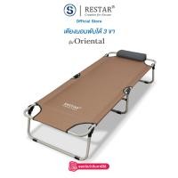 ราคา RESTAR เตียงนอนพับได้ 3 ขา บุฟองน้ำ แบบ 2 พับ รุ่น Oriental (22566188531)