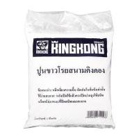 ราคา ปูนขาวโรยสนาม GIANT KINGKONG รุ่น White Cement ขนาด 3 กก. (60271158)