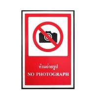 ราคา ป้ายพลาสวูดห้ามถ่ายรูป PANKO ขนาด 20 x 30 ซม. สีแดง (60249989)