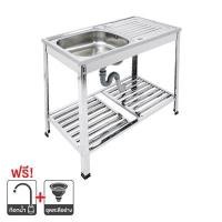 ราคา อ่างล้างจานขาตั้ง 1 หลุม 1 ที่พัก DYNA HOME รุ่น T 10050 ขนาด 100 ซม. สีสเตนเลส (60244909)