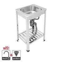 ราคา อ่างล้างจานขาตั้ง 1 หลุม DYNA HOME รุ่น DH 5040 T ขนาด 50 x 40 x 75 ซม. สีสเตนเลส (60288458)