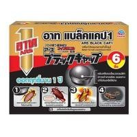 ราคา เหยื่อกำจัดแมลงสาบ ARS รุ่น แบล็คแคป 1 (60354909)
