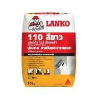 ราคา ปูนฉาบแต่งผิวบาง LANKO รุ่น 110 ไวท์ เอ็กซ์ตร้า ขนาด 20 กก. สีขาว (60388761)