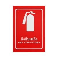 ราคา ป้ายพลาสวูดถังดับเพลิง PANKO ขนาด 20 x 30 ซม. สีแดง (60250025)