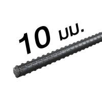 ราคา เหล็กข้ออ้อย (ตรง) SD-40T โรงใหญ่ ขนาด 10 มม. x 12 เมตร (60278339)