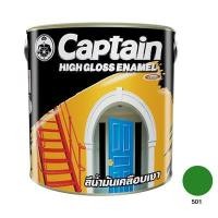 ราคา สีน้ำมันเคลือบเงา CAPTAIN รุ่น #501 ขนาด 1 แกลลอน สีปาล์มสปริง (Palm Spring) (60287010)