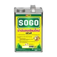 ราคา น้ำมันสนเชียงใหม่ TURBO SOGO รุ่น TURBO แกลลอน ขนาด 1.8 กก. สีใส (60297674)