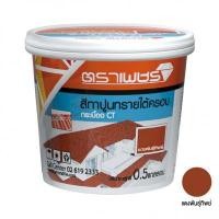ราคา สีทาปูนทรายใต้ครอบ CT เพชร ตราเพชร ขนาด 2 กก. สีแดงพันธุ์ทิพย์ (60317115)