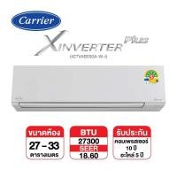 ราคา CARRIER แอร์ติดผนัง CARRIER รุ่น X Inverter Plus TVAB030AWI Inverter ขนาด 27,200 BTU (เฉพาะเครื่อง) (2000002779179)