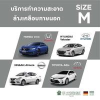 ราคา De Hygienique บริการทำความสะอาดล้าง เคลือบภายนอกรถ ขนาด M (W0052ZZ01990023)