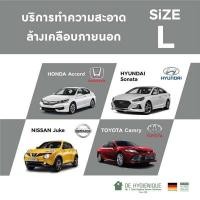 ราคา De Hygienique บริการทำความสะอาดล้าง เคลือบภายนอกรถ ขนาด L (W0052ZZ01990024)