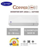 ราคา CARRIER แอร์ติดผนัง CARRIER รุ่น COPPER ION INVERTER 2026 38TVEB013 ขนาด 12000 BTU อินเวอร์เตอร์ (2000002891017)