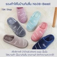 ราคา รองเท้าใส่ในบ้านกันลื่น N608-Beast สไตล์เกาหลี ผ้าฝ้าย(Cotton) ขนนุ่ม พื้นนิ่ม ใส่สบายเท้า พื้นยางกันลื่น