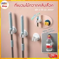 ราคา ที่แขวนไม้กวาดคลิปล็อค JS007 แพ็ค 3ชิ้น ที่แขวนไม้กวาด แขวนไม้ถูพื้น ติดผนัง ประหยัดพื้นที่ ไม่ต้องเจาะผนัง