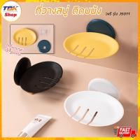ราคา ที่วางสบู่ วงรี JS011 ที่วางสบู่ติดผนัง ที่วางสบู่ติดผนัง รับน้ำหนักได้เยอะ ติดแน่น