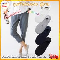 ราคา ถุงเท้าซ่อนขอบ ผู้ชาย รุ่น W7151 สีพื้น แพ็คละ 1 คู่ ผ้าไมโครไฟเบอร์ ระบายอากาศดี ลดกลิ่นอับ ซิลิโคนกันรองเท้ากัด