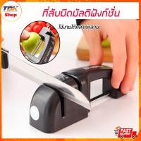 ราคา ที่ลับมีดมัลติฟังค์ชั่น Fumin-158 พร้อมที่ปลอกเปลือกในตัว มือจับ ใช้งานง่าย แข็งแรง ทนทาน