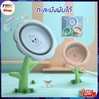 ราคา กะละมังพับได้ กะละมังอเนกประสงค์ กะละมังสำหรับเด็กอ่อน ทนน้ำร้อน วัสดุเกรดดี มีคุณภาพ มีให้เลือก 3 สี