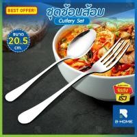 ราคา ช้อนส้อม B-HOME ช้อน ส้อม ยาว 20.5cm ชุดช้อนส้อมพก สแตนเลส ช้อนส้อมเกาหลี Fork Spoon ชุดช้อนส้อม แบบยาว จบถนัดมือ อุปกรณ์ในครัว cutlery set // KC-SPF-ST205 (10532155877)