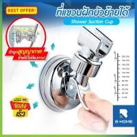 ราคา ที่วางฝักบัว B-HOME แขวนฝักบัว ที่เสียบฝักบัว ที่ยึดฝักบัว ที่แขวนฝักบัว 360 ปรับระดับ ไม่ต้องเจาะผนัง Shower stand ที่แขวนฝักบัว ที่จับฝักบัว เคลื่อน (9665646975)