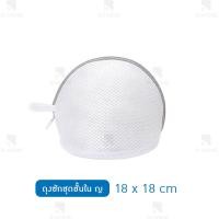 ราคา ที่ซักชุดชันใน B-HOME ถุงซักผ้า ถุงผ้าซักผ้า ถุงซักชุดชันใน ถุงตาข่าย ถุงใส่ผ้า Laundry Bag ถุงซักถนอมผ้า ถุงตาข่ายซัก อเนกประสงค์ ถนอมผ้า อุปกรณ์ซักผ (17243266306)