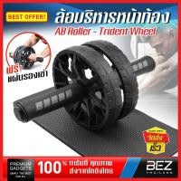 ราคา ลูกกลิ้งออกกาย ที่กลิ้งลดพุง ล้อออกกำลังกาย BEZ ลูกกิ้ง ออกกาย ลูกกลิ้ง บริหารหน้าท้อง ออกกำลังกาย พุง Abdominal Muscle Wheel 15.5 ซม. ล้อกลิ้งออกกาย (7726933561)