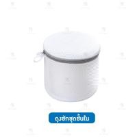 ราคา ถุงตาข่าย ถุงซักชุดชั้นใน B-HOME ถุงถนอมผ้า Laundry Bag ถุงซักผ้า ถุงผ้าซักผ้า ถุงตาข่ายซักเสื้อใน ถุงซักผ้าตาข่าย หยาบ ทรงกลม ถุงถนอมซักผ้า ตาข่ายละเ (4491840253)
