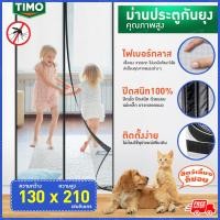ราคา ม่านมุ้งประตู TIMO มุ้งลวดประตู ม่านกันยุง มุ้งลวดกันยุง มุ้งกันยุงติดประตู มุ้งลวดประตูแม่เหล็ก แม่เหล็กกันยุง Magnetic Mosquito Screen Door ม่าน เปิ (11041812154)