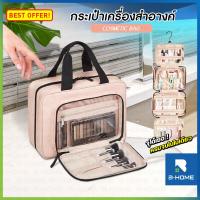 ราคา กระเป๋าอาบน้ำ BEZ กระเป๋าใส่อุปกรณ์อาบน้ำ กันน้ำ แขวนได้ กระเป๋าห้องน้ำ กระเป๋าเครื่องสำอาง กระเป๋าจัดระเบียบ พกพาง่าย Travel Toiletry Bag Cosmetic // BG-COSM-RO14 --01 (20332069915)