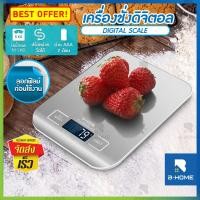 ราคา เครื่องชั่งอาหาร ดิจิตอล B Home ตาชั่งดิจิตอล ที่ชั่ง ดิจิตอล digital แบบพกพา Kitchen Digital Scale สูงสุด 5 กิโลกรัม เครื่องชั่งอาหารดิจิตอล ผิวหน้าส (3025384467)