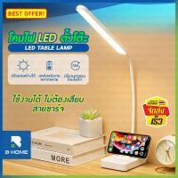 ราคา โคมไฟอ่านหนังสือ B-HOME โคมไฟ โคมไฟตั้งโต๊ะ LED โคมไฟญี่ปุ่น มินิมอล ปรับแสงได้ 3 ระดับ รี่แสงได้ ถนอมสายตา มีแบตเตอรี่ในตัว // HM-LLAMP-WUSB (19756735956)