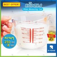 ราคา แก้วตวง ถ้วยตวงแก้ว B-HOME ถ้วยตวงน้ำ แก้วตวงชงกาแฟ ถ้วยตวง Measuring cup แก้วตวง ขนาด 250 ml / 8 ออนซ์ สำหรับชงกาแฟ ชา และเป็นถ้วยตวงทำขนมได้ สามารถทนความร้อนได้ดี //KC-GJUG-C250 (8181600680)