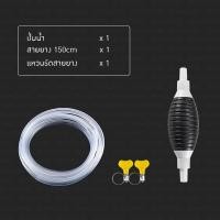 ราคา ปั๊มมือบีบ พร้อมสายยาง 1 / 1.5 / 2 เมตร B-HOME สายดูดน้ำมัน ปั๊มน้ำมันมือบีบ สายยางดูด น้ำมัน แบบมือบีบ manual water pump ปั๊มดูดน้ำมัน บีบน้ำมัน ที่บ (20035095585)