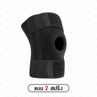 ราคา สายรัดเข่า Full size เสริมสปริง ที่รัดหัวเข่า แก้ปวด BEZ มีสปริงช่วยพยุงเข่า ระบายอากาศได้ดี ป้องกันอาการบาดเจ็บ สนับเข่า พยุงหัวเข่า Knee Support // HE-SUPKNEE2 (21788703753)