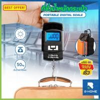 ราคา เครื่องชั่งน้ำหนัก BEZ ที่ชั่งน้ำหนัก เครื่องชั่งกระเป๋าเดินทาง พกพา วัดได้หลายหน่วย ที่ชั่งกระเป๋า เครื่องชั่งdigital หน้าจอ ดิจิตอล ใช้ชั่งง่าย weig (18834432233)