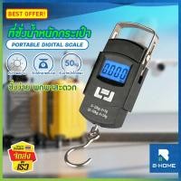 ราคา เครื่องชั่งน้ำหนักกระเป๋า ที่ชั่งกระเป๋า BEZ เครื่องชั่งกระเป๋า Portable digital scale เครื่องชั่งแบบแขวน เครื่องชั่งdigital weighing scale ที่ชั่งน้ำ (17711959364)