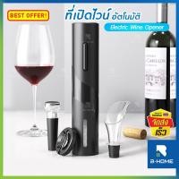 ราคา wine opener ที่เปิดขวดไวน์ B-HOME ที่เปิดไวน์ bottle opener ที่เปิดขวด ไวน์ ที่เปิดฝาขวด อัตโนมัติ อุปกรณ์เปิดขวดไวน์ เครื่องเปิดไวน์ไฟฟ้า ใช้งานง่าย (10532021307)