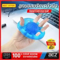 ราคา ลูกยางบีบบริหารมือ BEZ ที่บริหารข้อมือ ลูกยางบริหารนิ้ว บริหารนิ้วมือ กันนิ้วล็อค กายภาพบำบัดมือ อุปกรณ์บริหารนิ้วมือแบบมีรู Finger Exercise หนานุ่ม เ (12925763666)