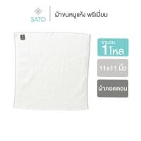 ราคา ผ้าขนหนูแห้ง พรีเมี่ยม (1 โหล) ขนาด 11x11 นิ้ว / 48 g.