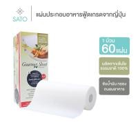 ราคา 1 ม้วน (60 แผ่น) กัวร์เมต์ ชีท กระดาษซับน้ำมัน กระดาษห่อทุเรียน แผ่นประกอบอาหารฟู้ดเกรด จากญี่ปุ่น