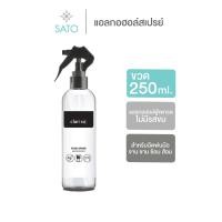 ราคา แอลกอฮอล์สเปรย์ ฟู้ดเกรด ซาโตะ แคริ-โซ แฮนด์ ซานิไทเซอร์ สเปรย์ 250 ml. 1 ขวด
